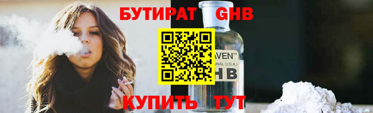 Сарапул  БУТИРАТ жидкий экстази  Вход с VPN 