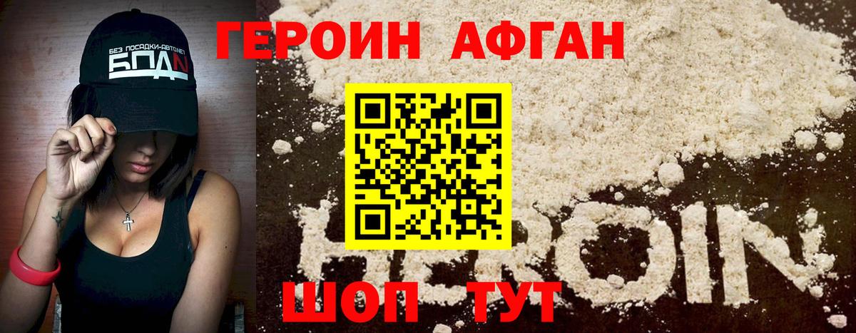 Сарапул  ГЕРОИН афганец  Вход с VPN 
