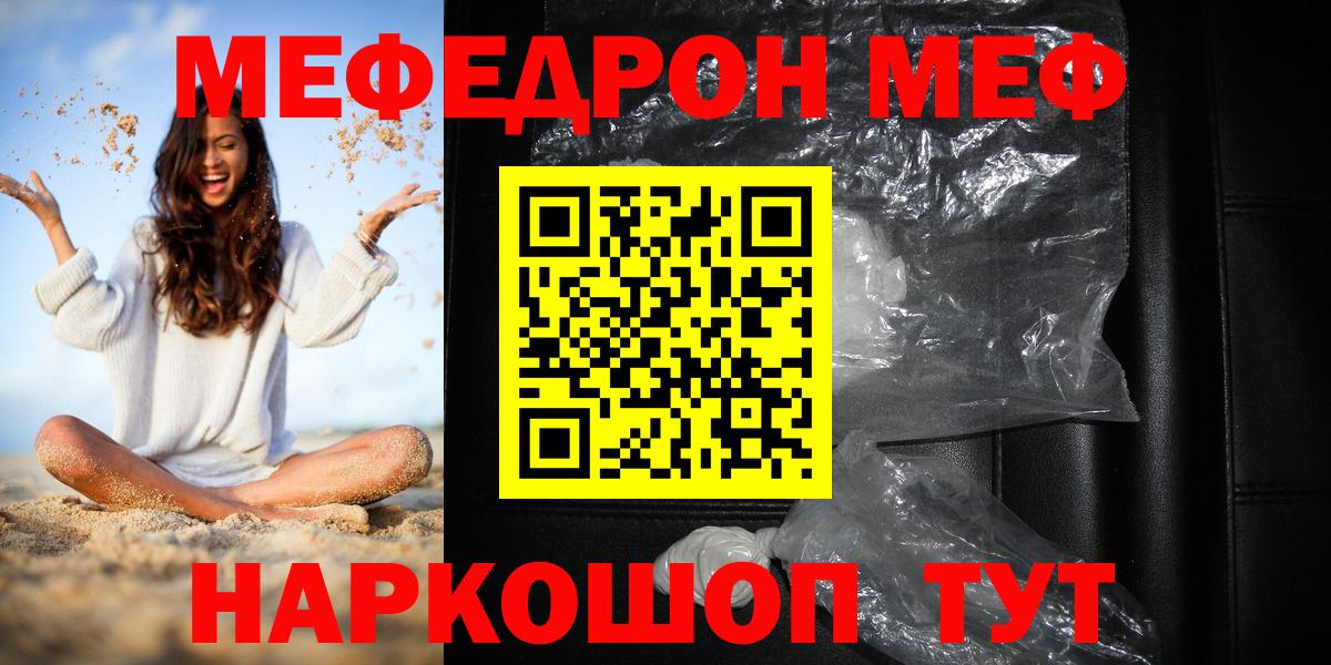 Меф мяу мяу мука Сарапул